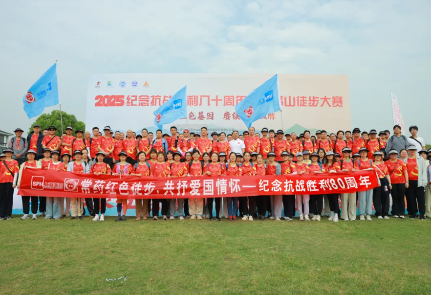 紀(jì)念抗戰(zhàn)勝利80周年，常藥紅色徒步活動(dòng)順利舉辦